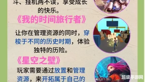 放置类游戏手游