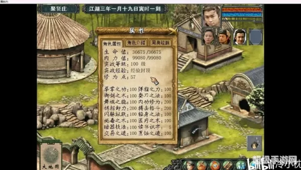 金庸群侠传3下载