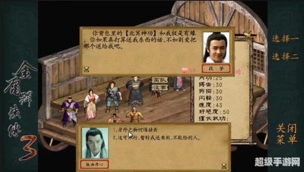金庸群侠传3下载