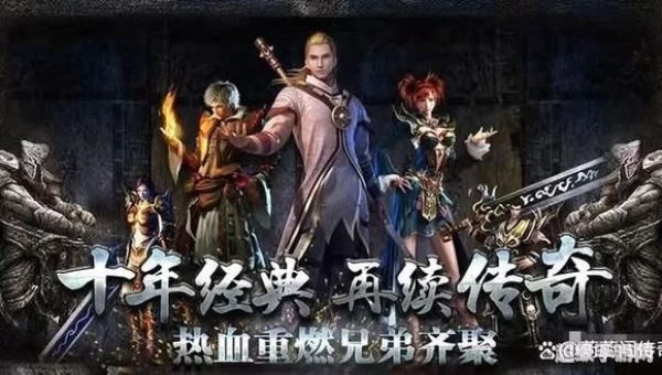 三职业的传奇手游