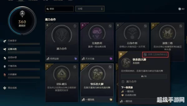 成就系统