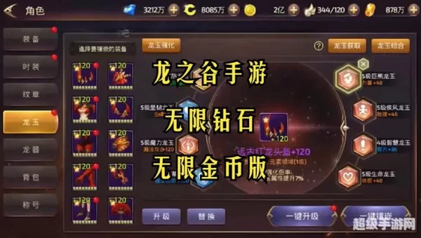 龙之谷手游攻略