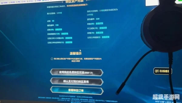 英雄联盟转区