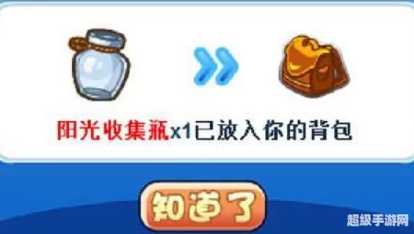 洛克王国阳光收集瓶