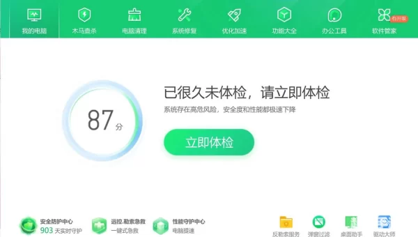 360安全卫士下载 软件