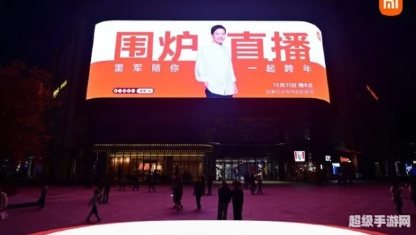 雷军2021新年直播在哪里