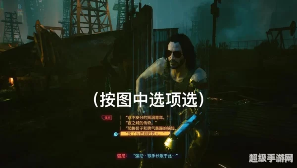 赛博朋克2077隐藏结局