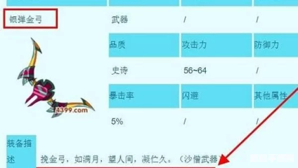 造梦西游3银弹金弓怎么得