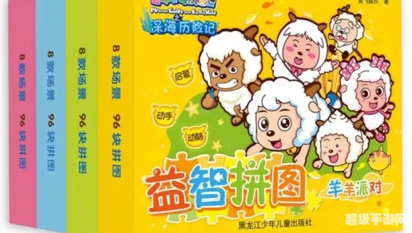 喜羊羊与灰太狼拼图