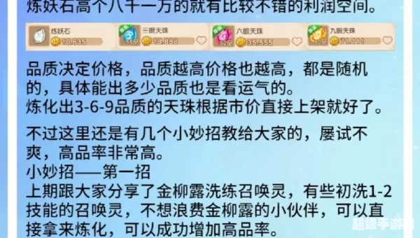 梦幻西游炼妖石技巧