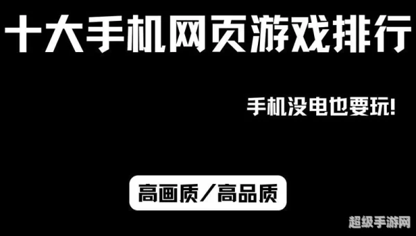 有哪些好玩的网页游戏