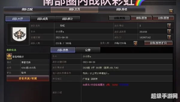 穿越火线加入战队