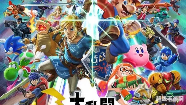 大乱斗