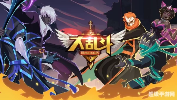 大乱斗