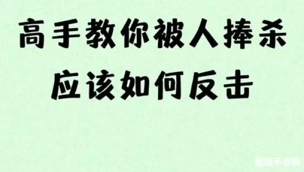 高级反击