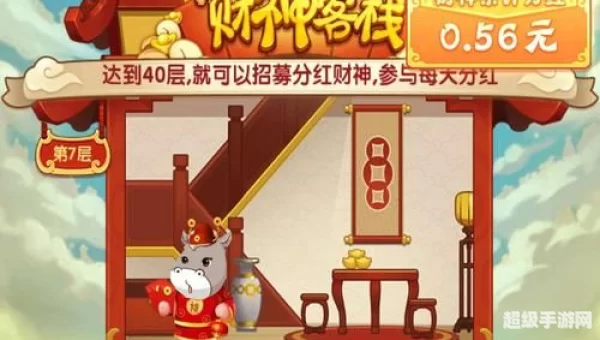 财神客栈下载
