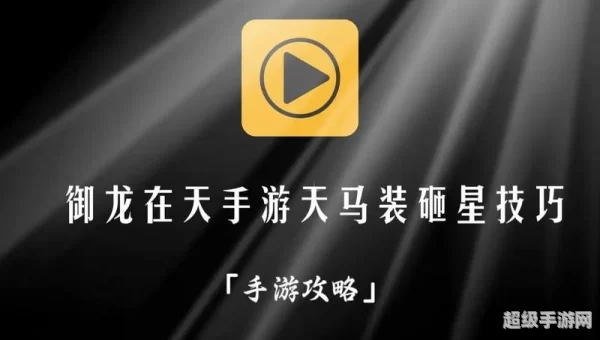 御龙在天怎么砸6星