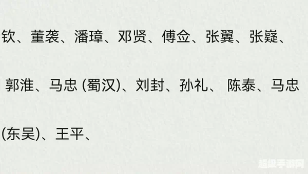 三国最弱武将排名