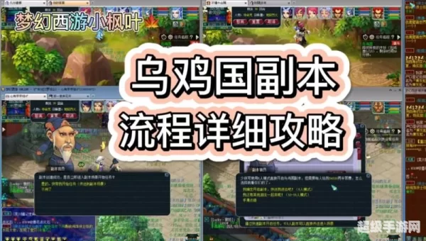 乌鸡国副本攻略