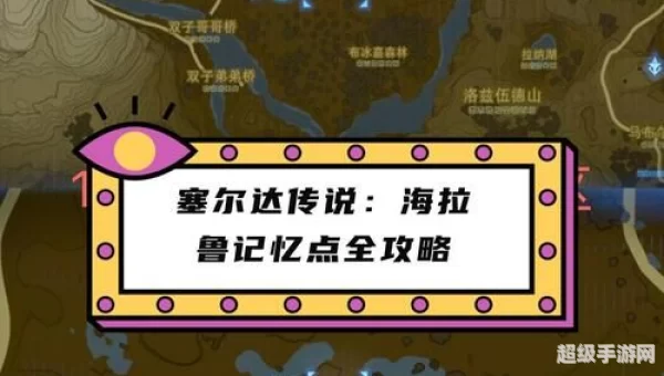 塞尔达传说图文攻略