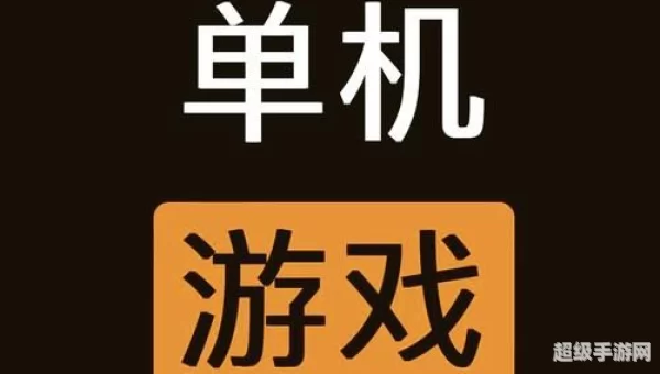 安卓单机游戏免费下载