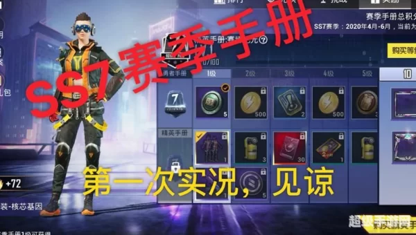 ss7赛季精英手册