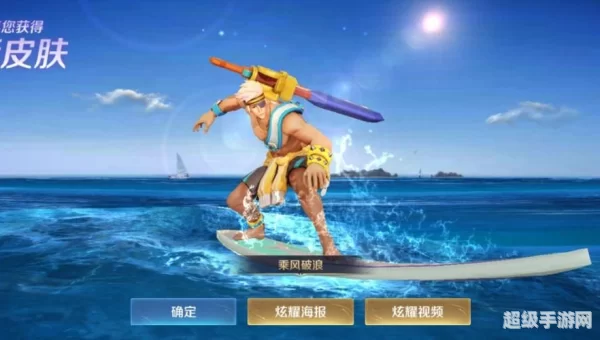王者荣耀破浪