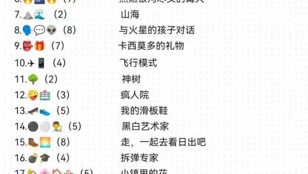 疯狂猜歌答案五个字