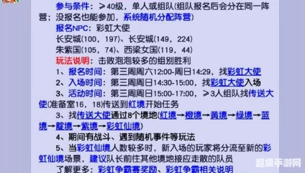 彩虹争霸赛攻略