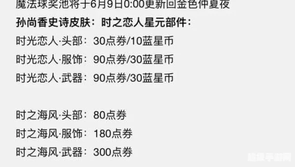 孙尚香时之恋人多少钱