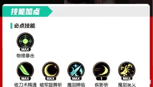 dnf剑宗加点