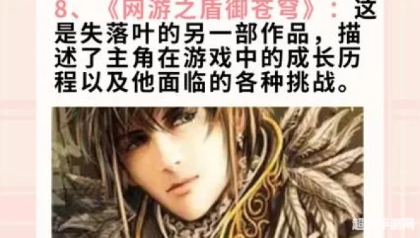 yy网游小说排行榜