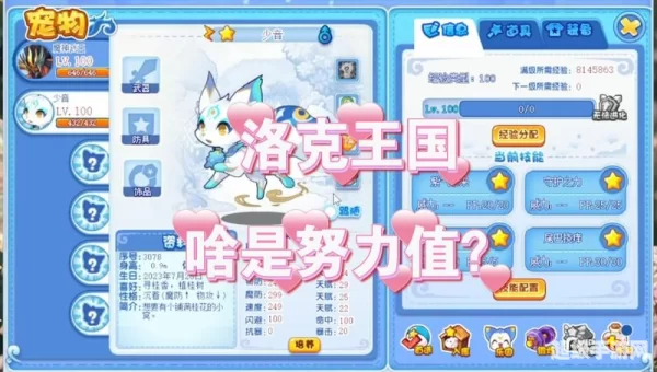 洛克王国努力值怎么获得