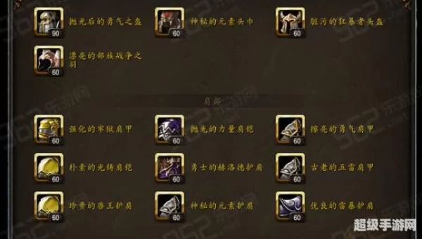魔兽世界传家宝