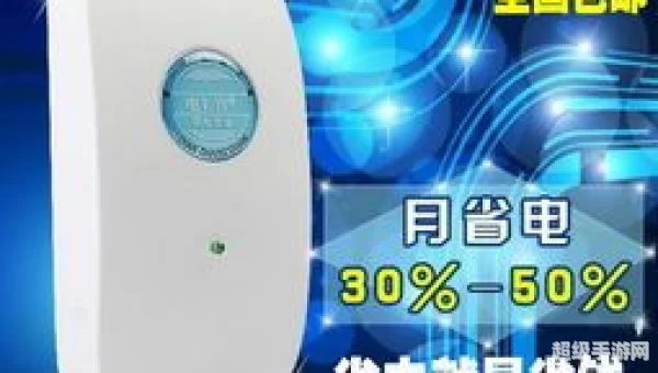 省电宝