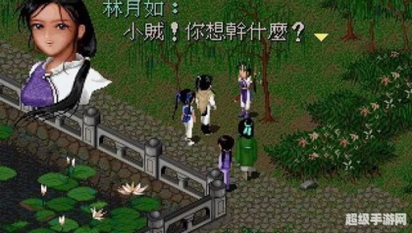 仙剑奇侠传98柔情版攻略