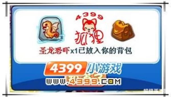 洛克王国圣龙恐吓技能石