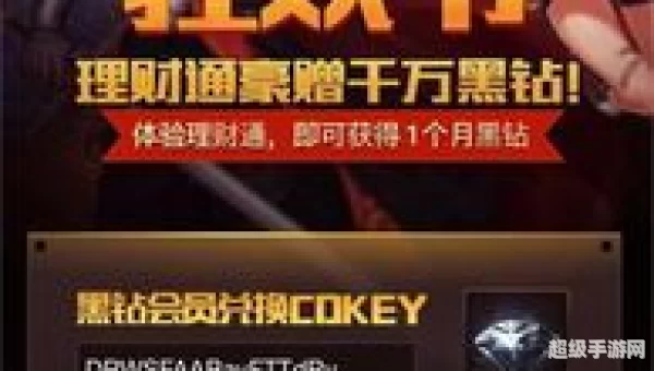 免费黑钻