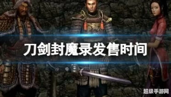 刀剑封魔录任务攻略