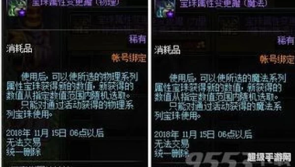 物理攻击力宝珠
