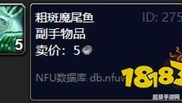 粗斑魔尾鱼