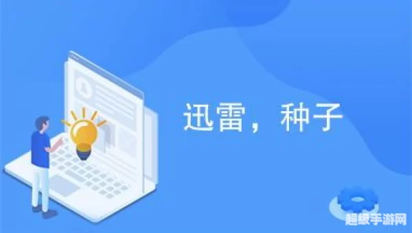 2017迅雷最新种子网站