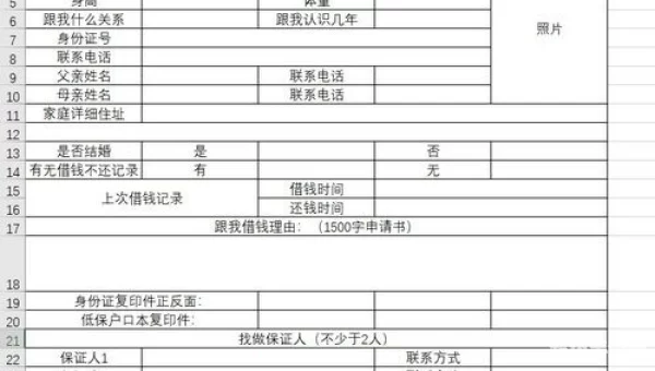 红包申请表