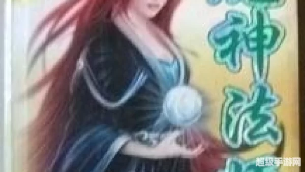 魔神法师