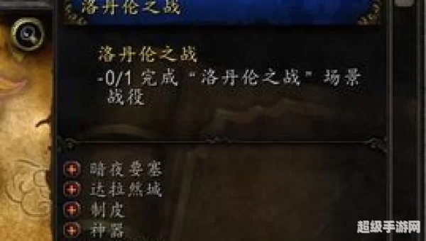 新魔兽世界第二章