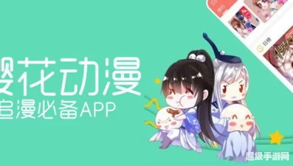 樱花动漫有软件吗