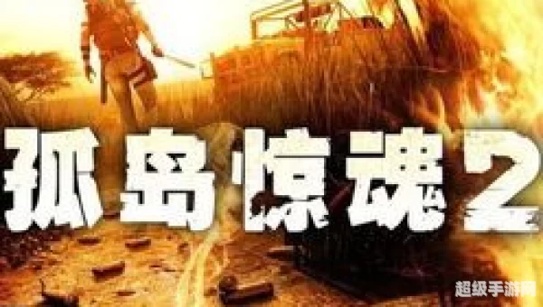 孤岛惊魂2结局