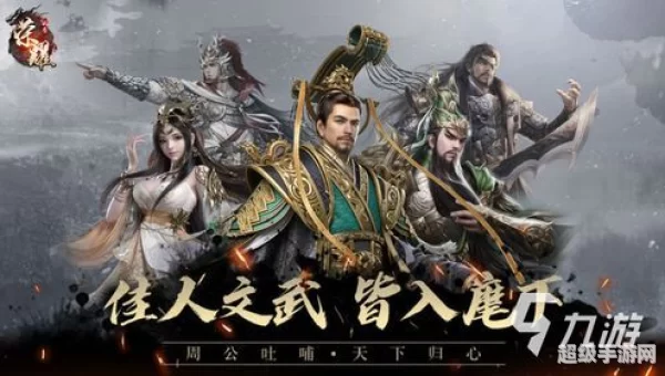 三国荣耀