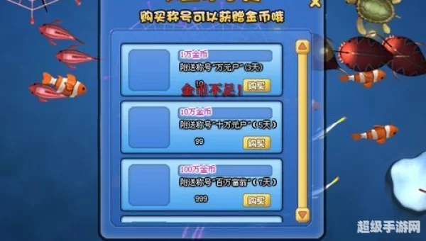 捕鱼大亨攻略