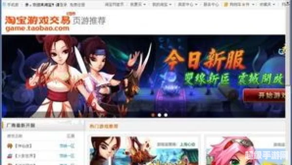 网页游戏交易
